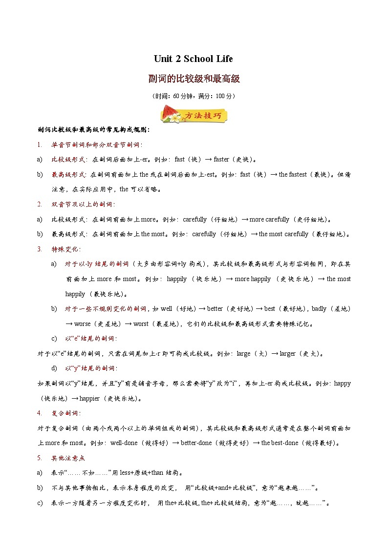 Unit 2 School life语法Grammar 副词的比较级和最高级(精讲精练)（牛津译林版2024）01