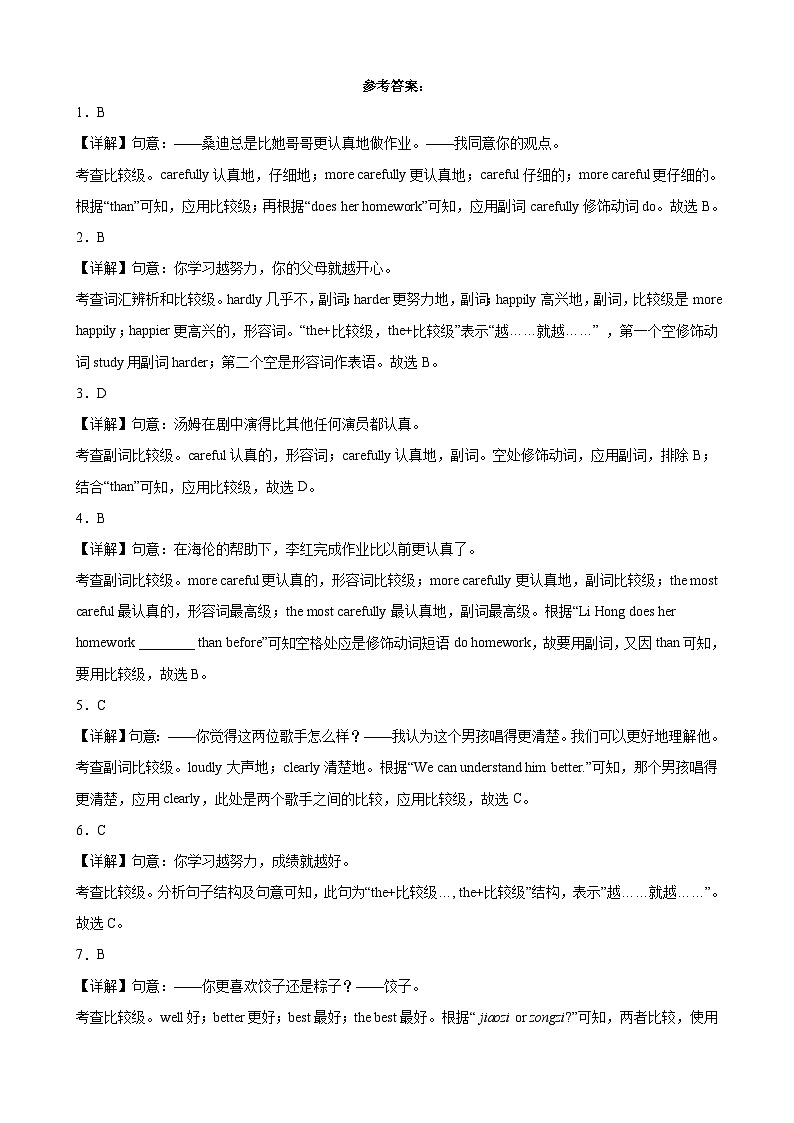 Unit 2 School life语法Grammar 副词的比较级和最高级(精讲精练)（牛津译林版2024）01
