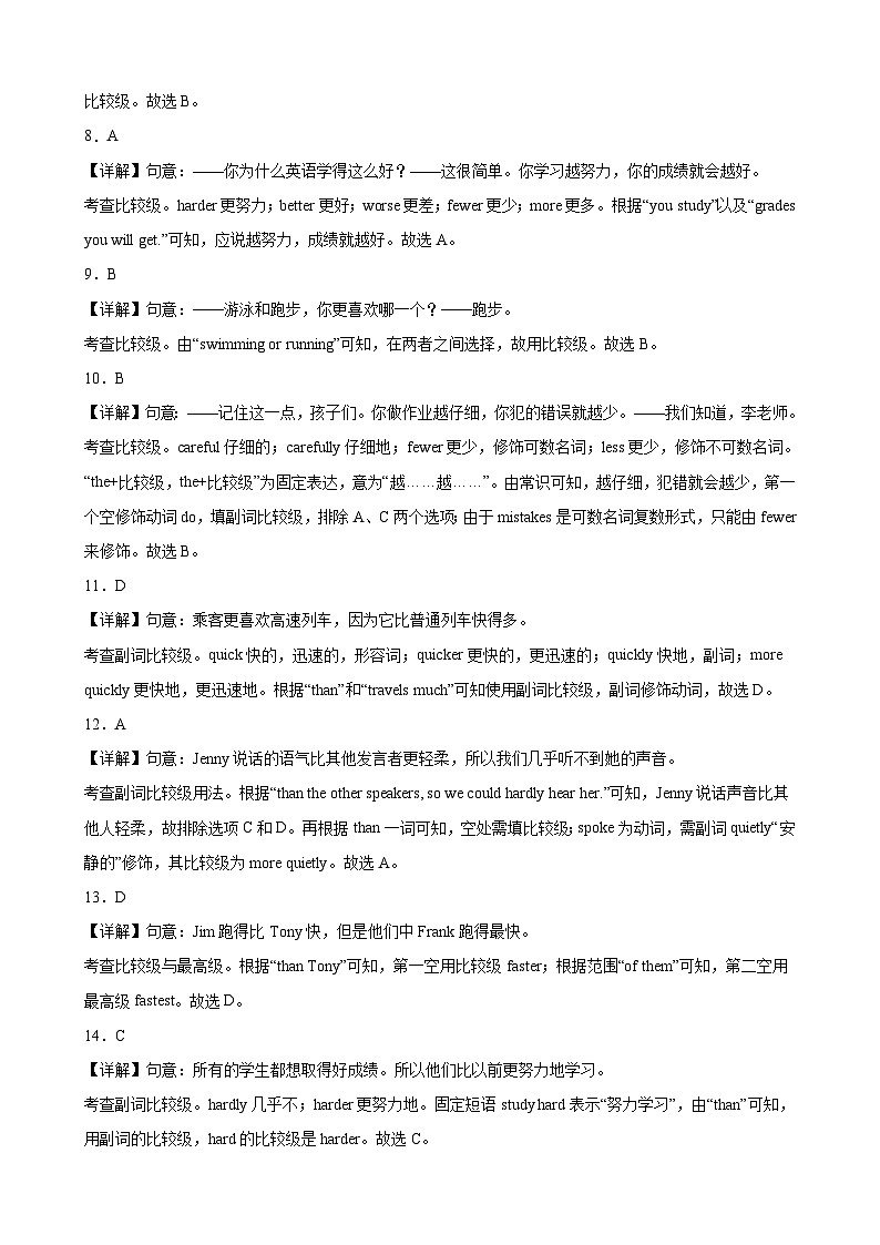 Unit 2 School life语法Grammar 副词的比较级和最高级(精讲精练)（牛津译林版2024）02