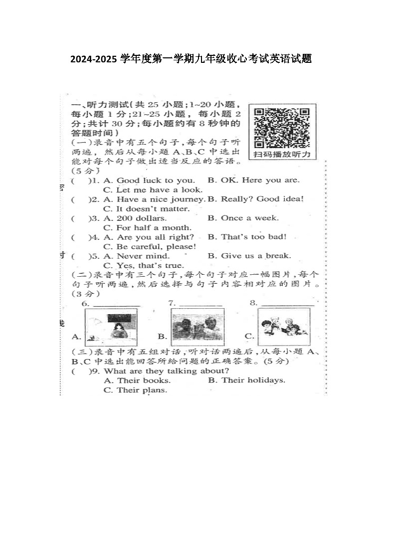 山东省宁津县大庄中学2024-2025学年九年级上学期开学收心检测英语试题01