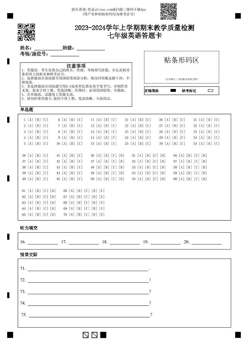 福建省三明市宁化县2023-2024学年七年级上学期期末考试英语试题01