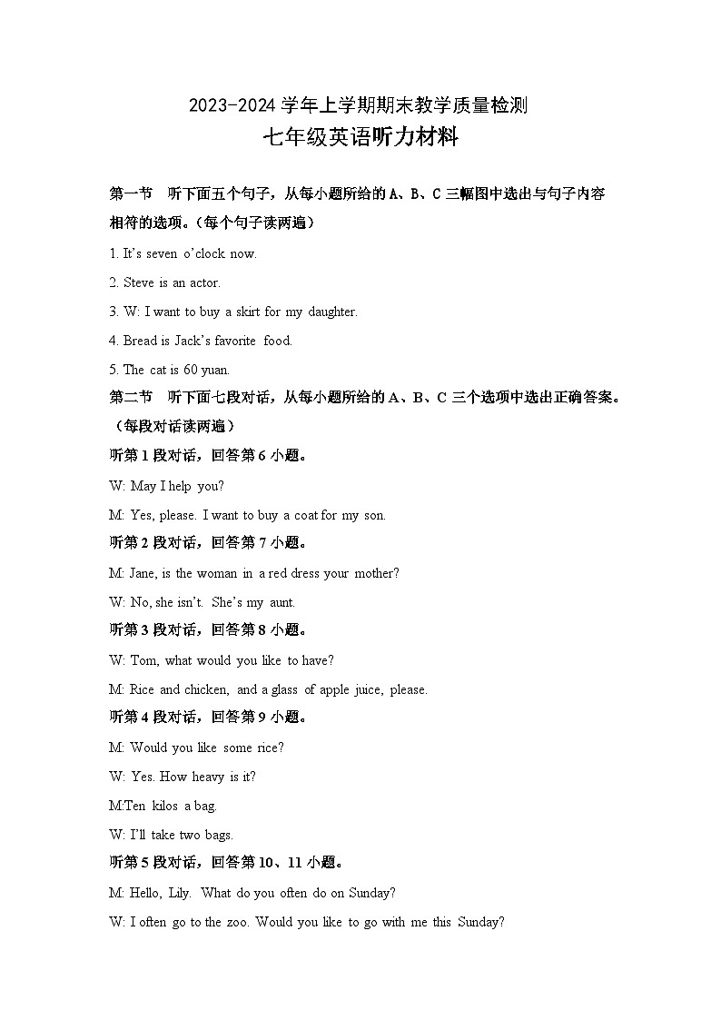 福建省三明市宁化县2023-2024学年七年级上学期期末考试英语试题01