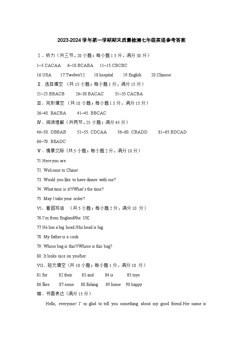 福建省三明市宁化县2023-2024学年七年级上学期期末考试英语试题01
