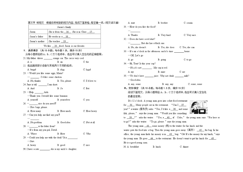 福建省三明市宁化县2023-2024学年七年级上学期期末考试英语试题02