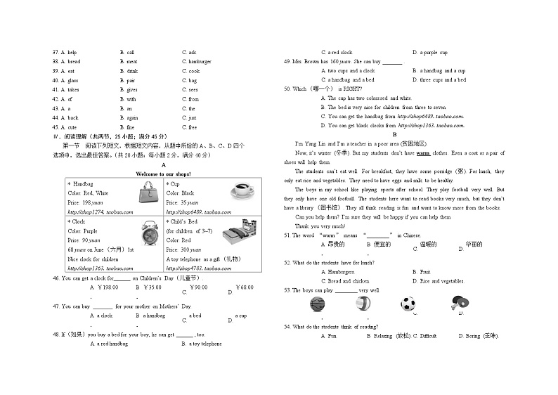 福建省三明市宁化县2023-2024学年七年级上学期期末考试英语试题03