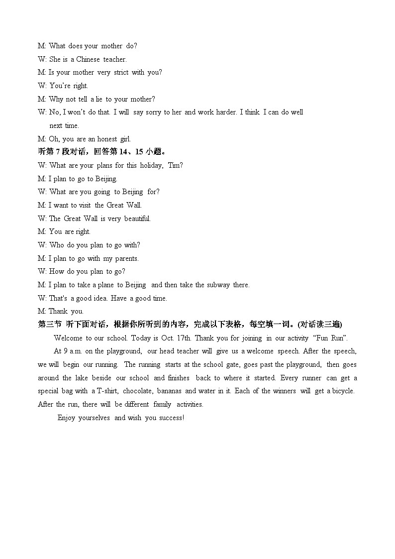 八年级英语半期考 答案第2页