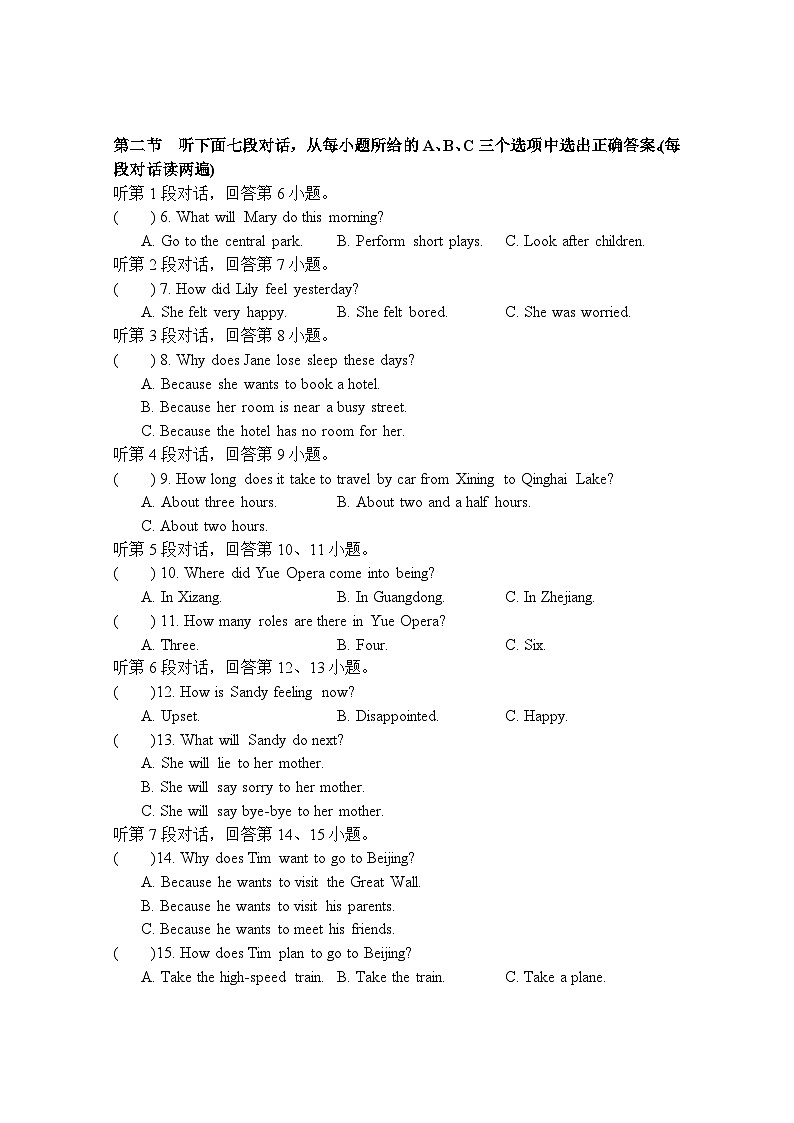 福建省三明市宁化县2023-2024学年八年级下学期期中考试英语试题第2页