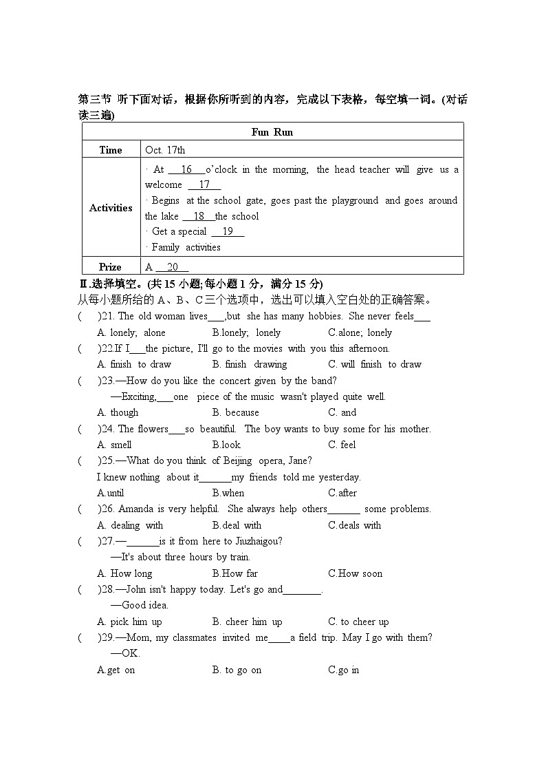 福建省三明市宁化县2023-2024学年八年级下学期期中考试英语试题第3页