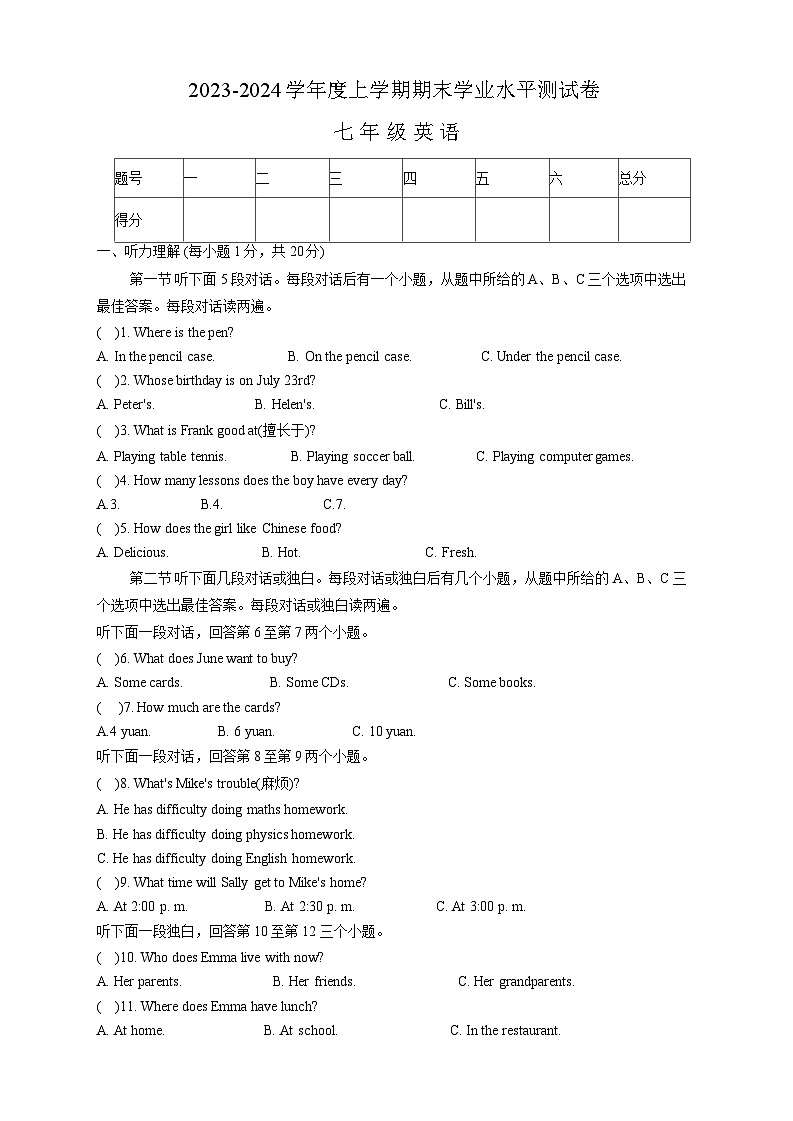 河南省商丘市民权县2023-2024学年七年级上学期期末英语试题01
