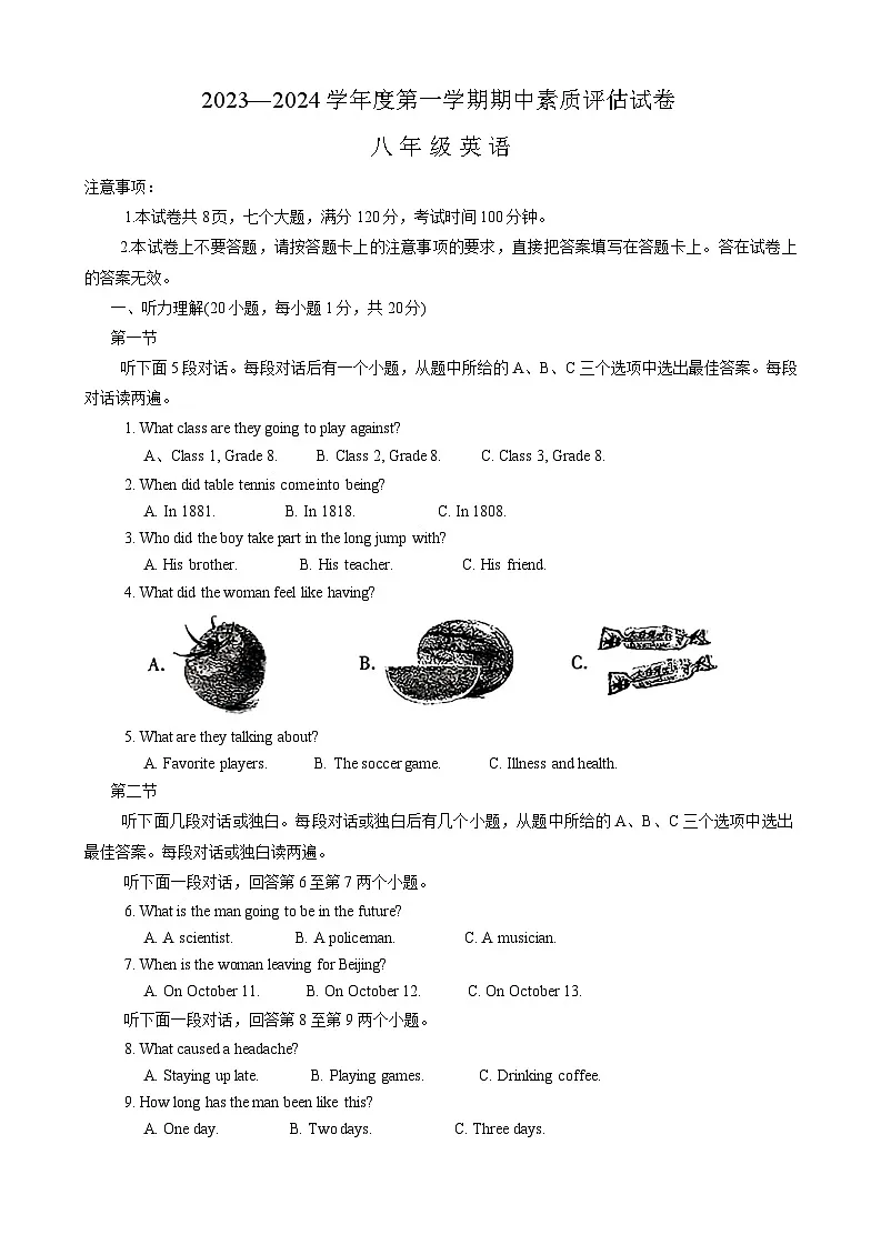 河南省商丘市2023-2024学年八年级上学期11月期中考试英语试题