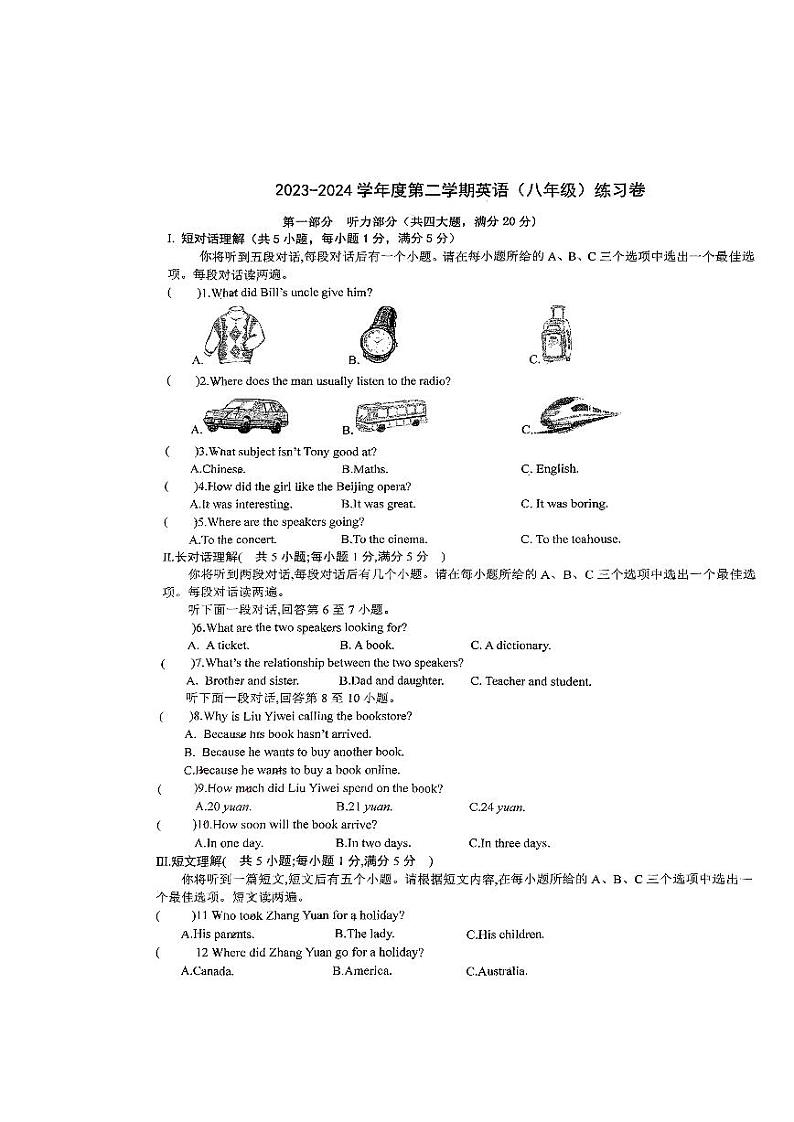 安徽省合肥市第四十五中学橡树湾校区2023-2024学年八年级下学期期中考试英语试题第1页