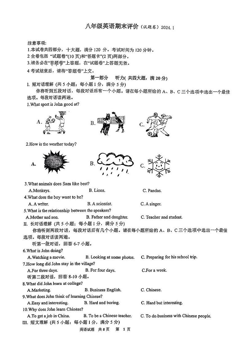 安徽省寿春中学（南国）2023-2024学年八年级上学期期末考试英语试题01
