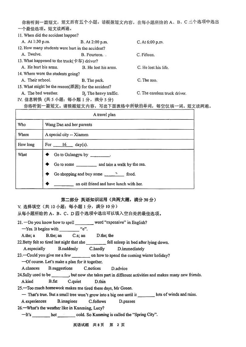 安徽省寿春中学（南国）2023-2024学年八年级上学期期末考试英语试题02
