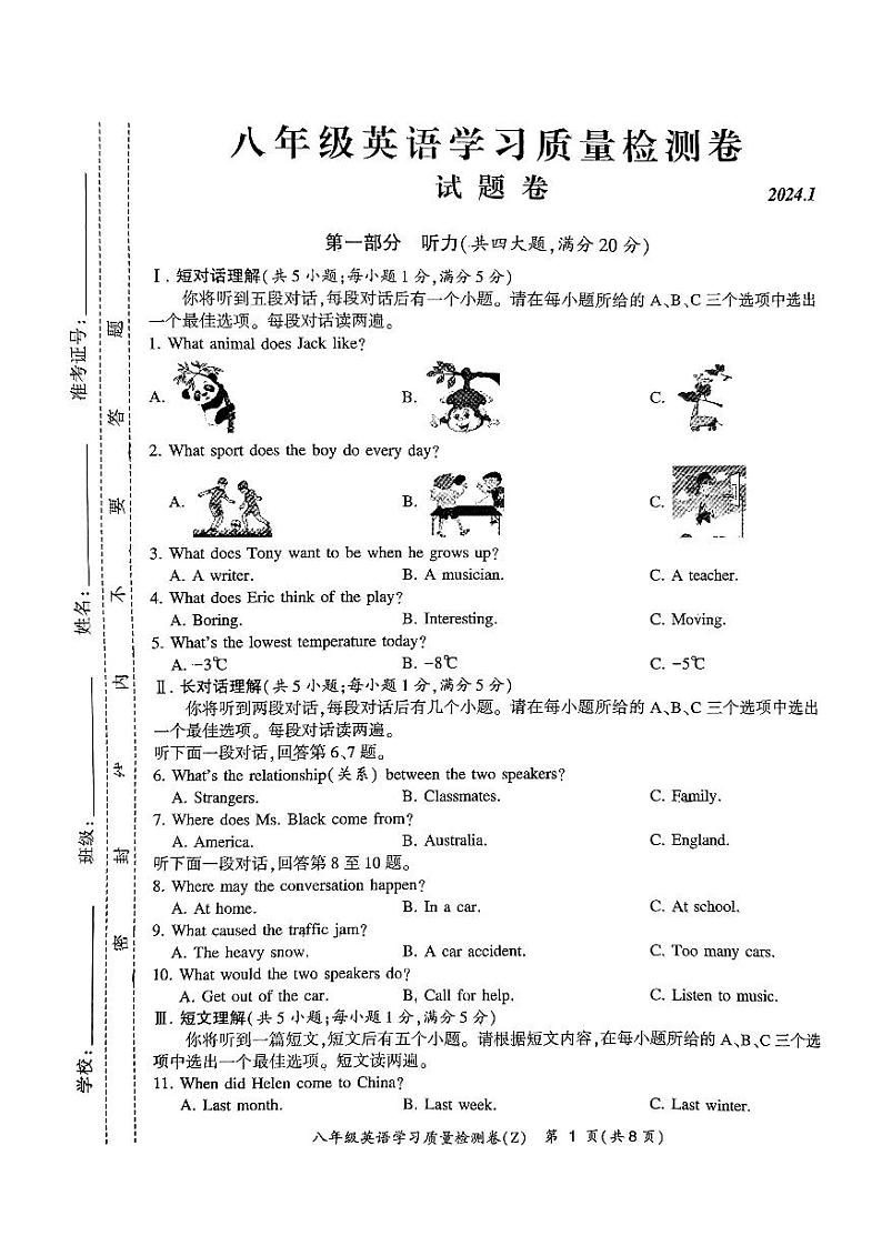安徽省寿春中学2023-2024学年八年级上学期期末考试英语试题第1页