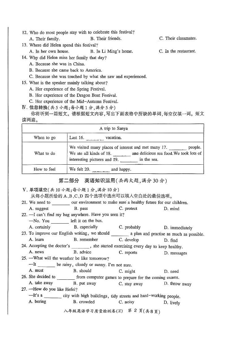 安徽省寿春中学2023-2024学年八年级上学期期末考试英语试题第2页