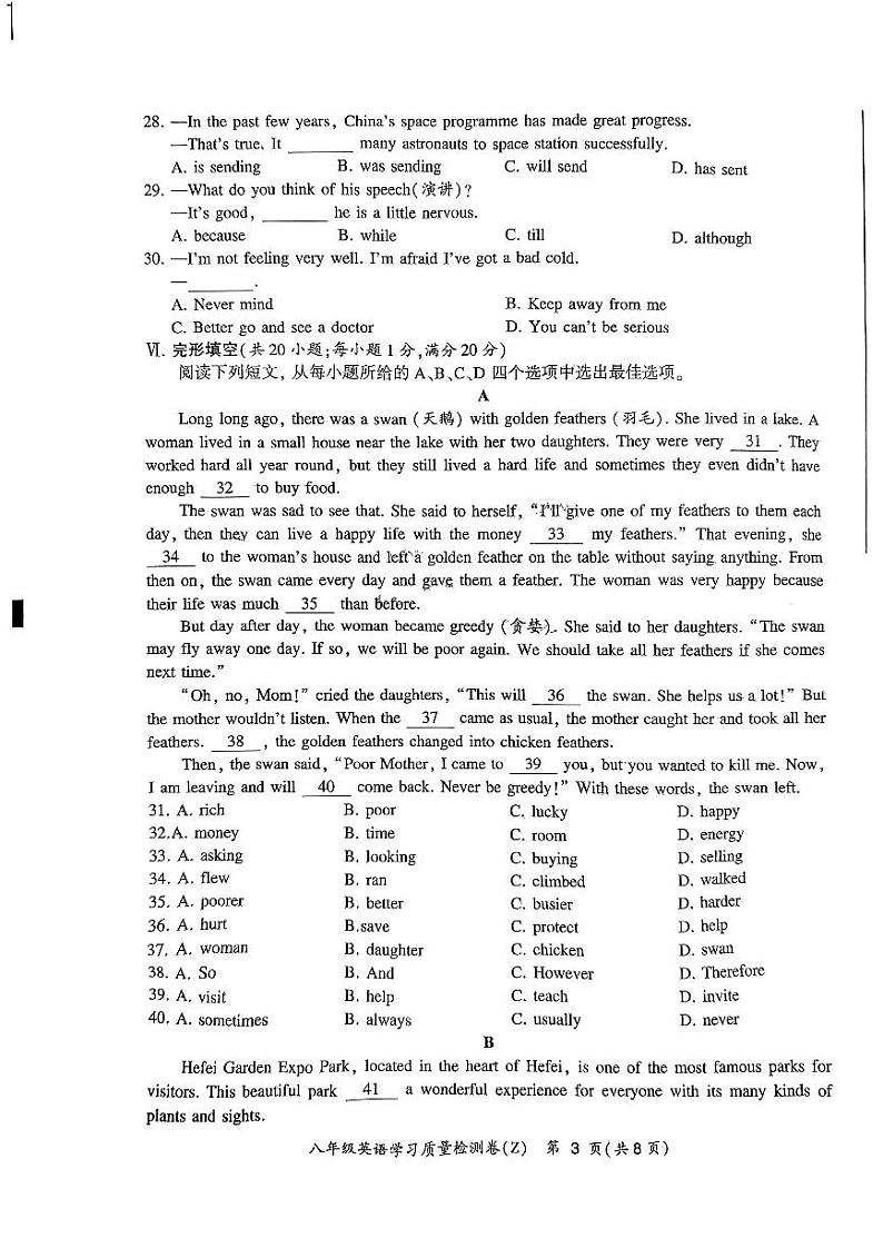 安徽省寿春中学2023-2024学年八年级上学期期末考试英语试题第3页