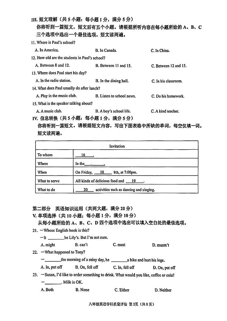 安徽省中国科学技术大学附属中学2023-2024学年八年级上学期期末考试英语试题02