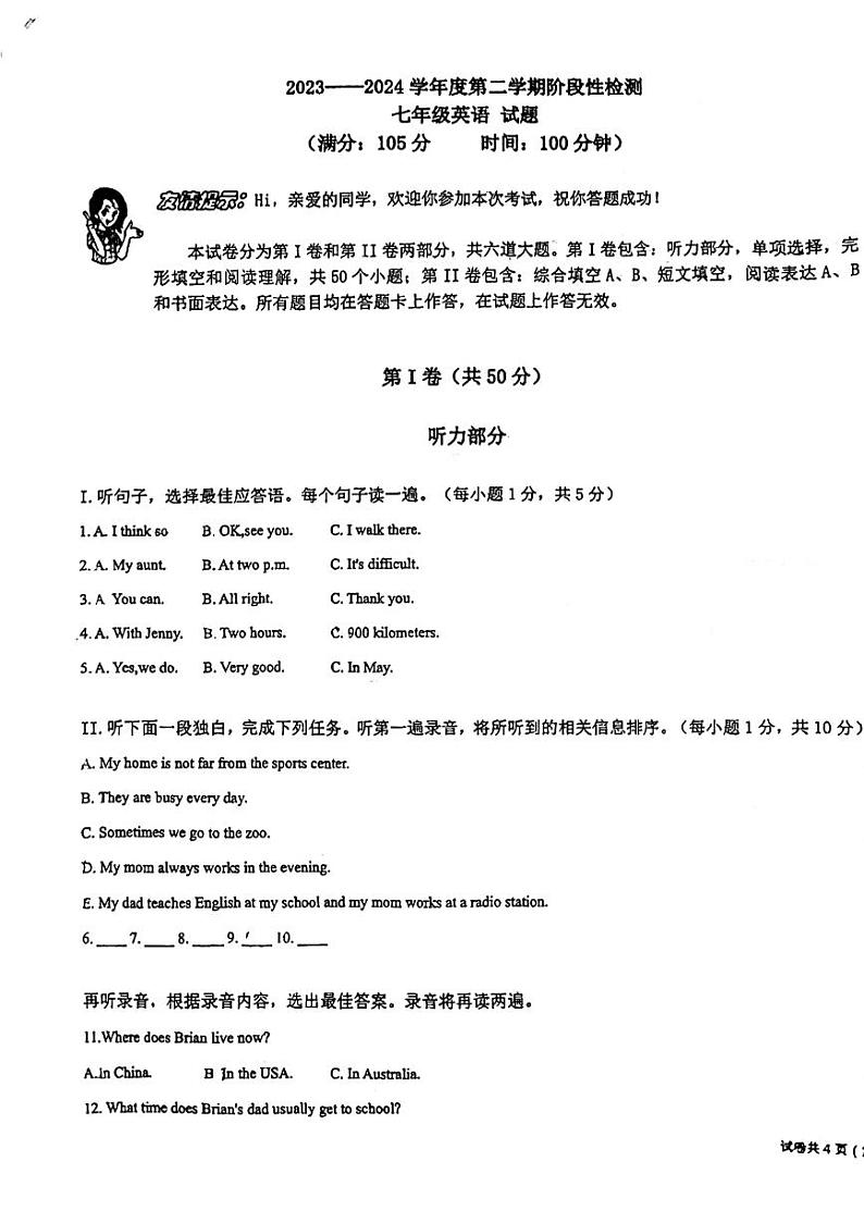 山东省青岛市南区青岛大学附属中学2023-2024学年下学期七年级英语期中阶段性学业水平质量检测试卷第1页