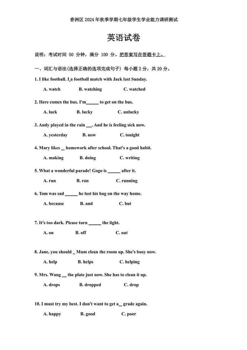 [英语]广东省珠海市香洲区2024～2025学年七年级上学期9月统一调研考试试卷(有答案)