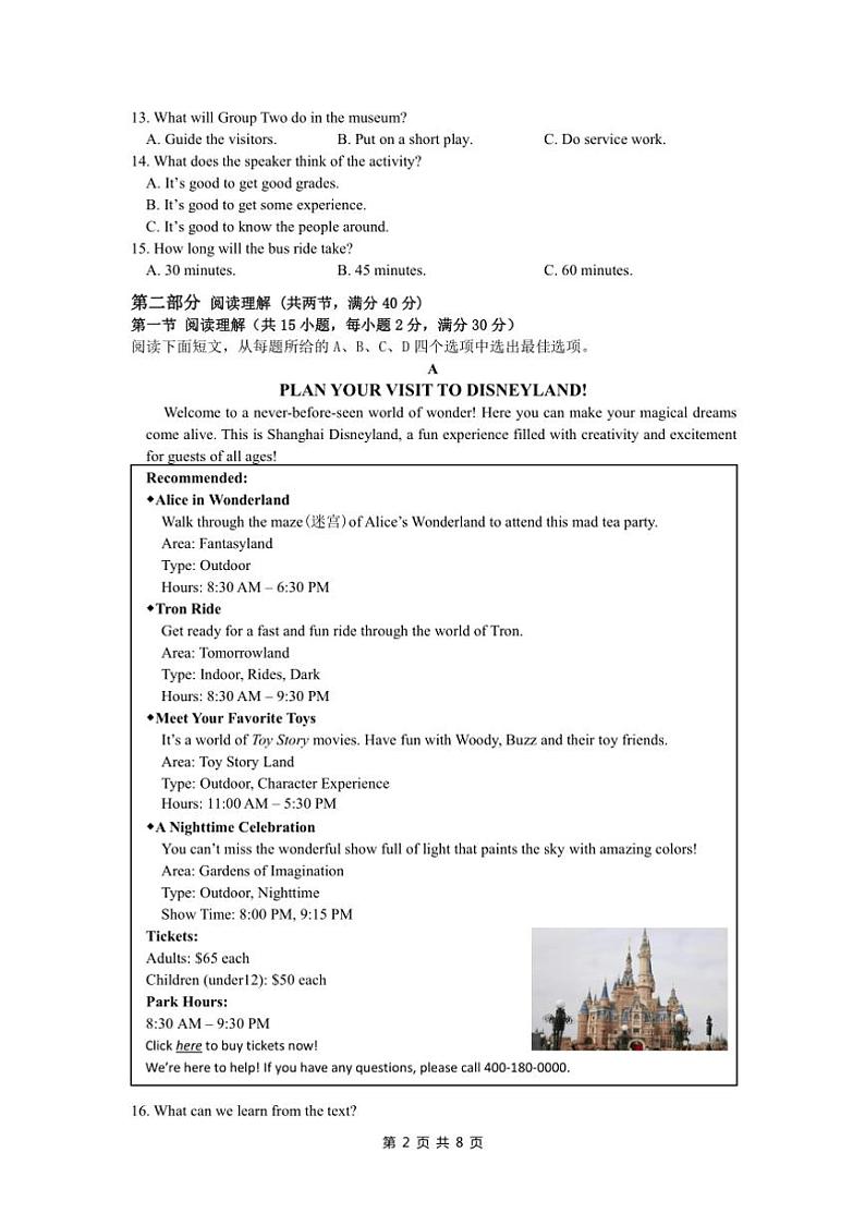 [英语]温州瑞安安阳实验中学2024学年第一学期九年级入学检测(八校联考)(有答案、听力原文及音频)第2页