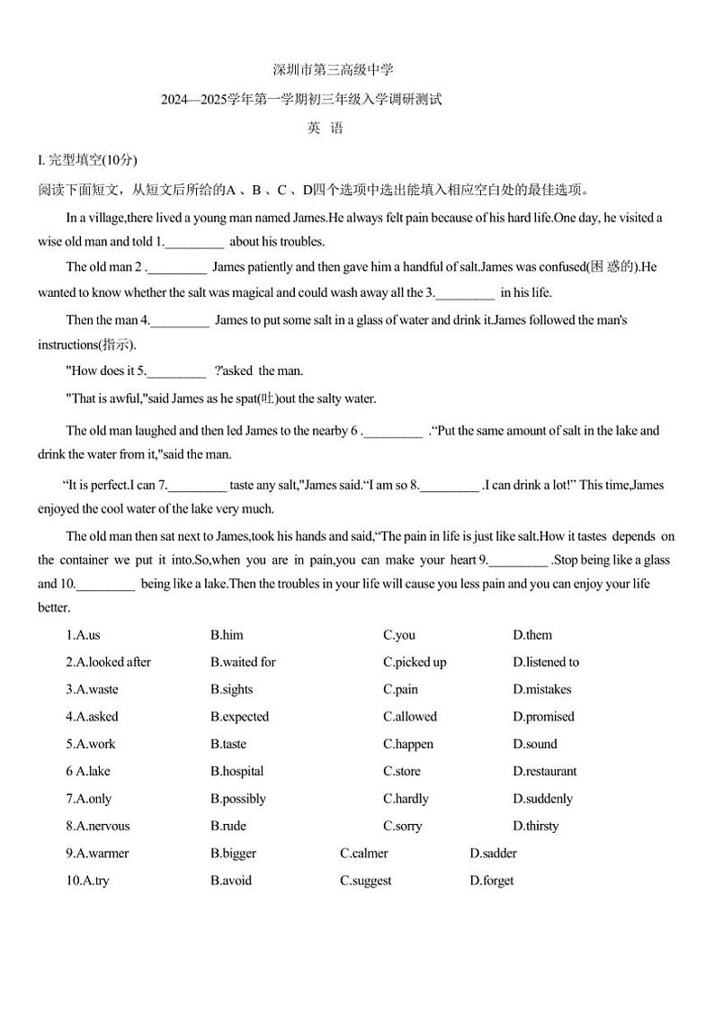 [英语]广东省深圳市第三高级中学2024～2025学年上学期九年级开学测试卷(有答案)01