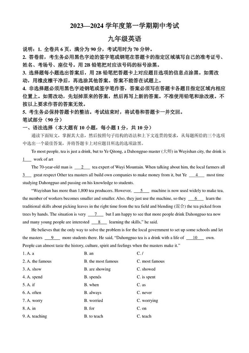[英语][期中]广东省茂名市电白区2023_2024学年九年级上学期期中考试试卷(有答案)第1页