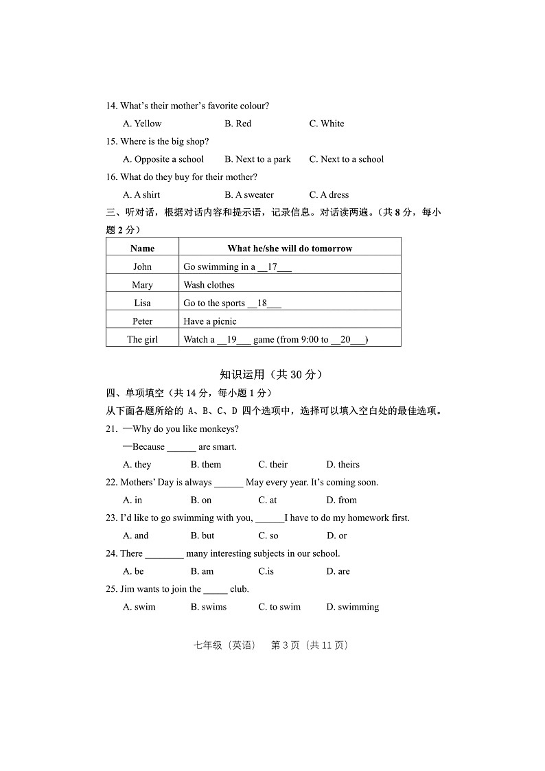 [英语][期中]2020北京二十中初一下学期期中试卷03