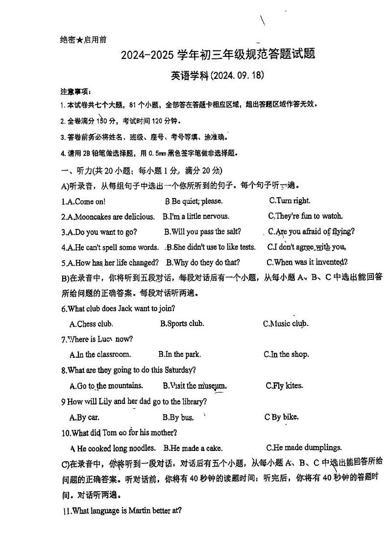 山东省济南东城逸家中学2024-2025学年九年级上学期9月月考英语试题第1页