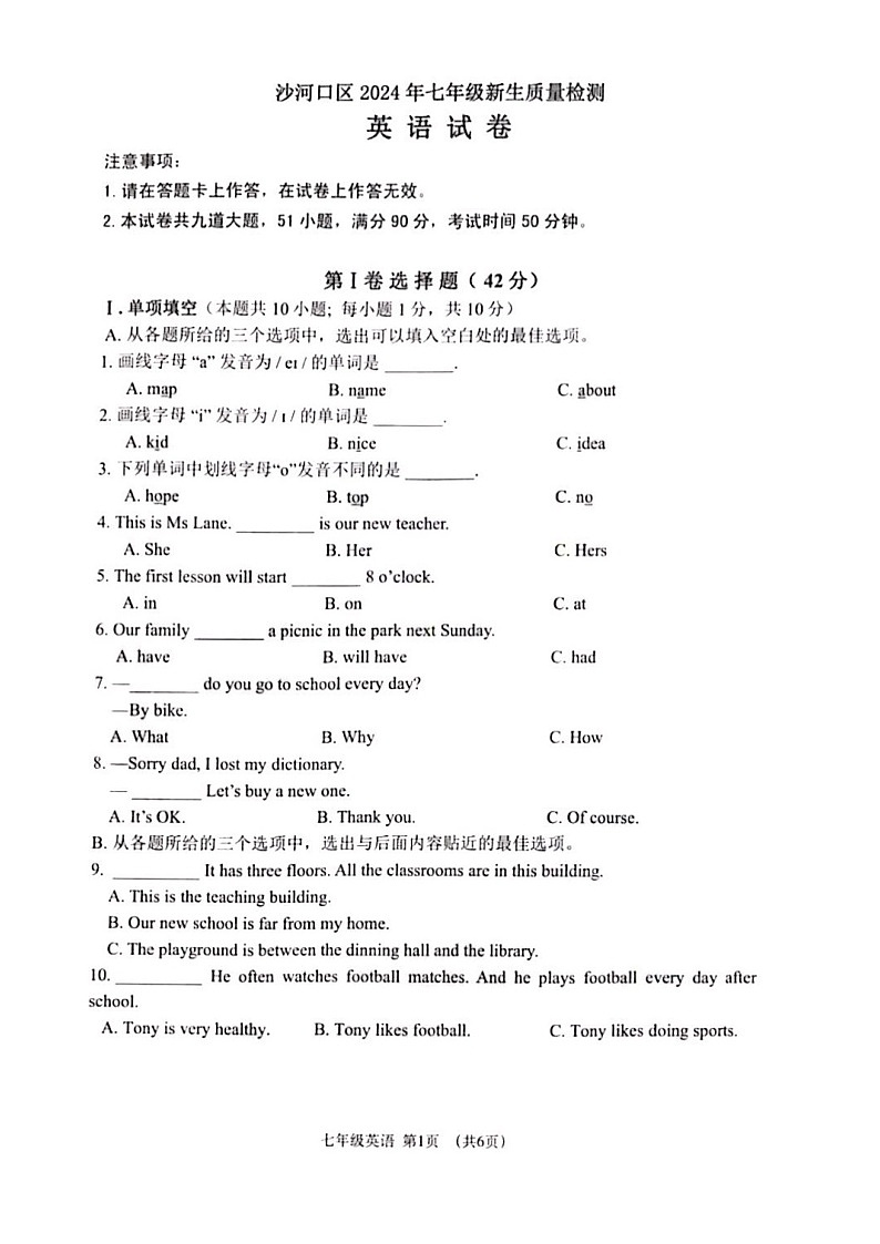 2024年9月大连市沙河口区七年级开学摸底英语试卷第1页