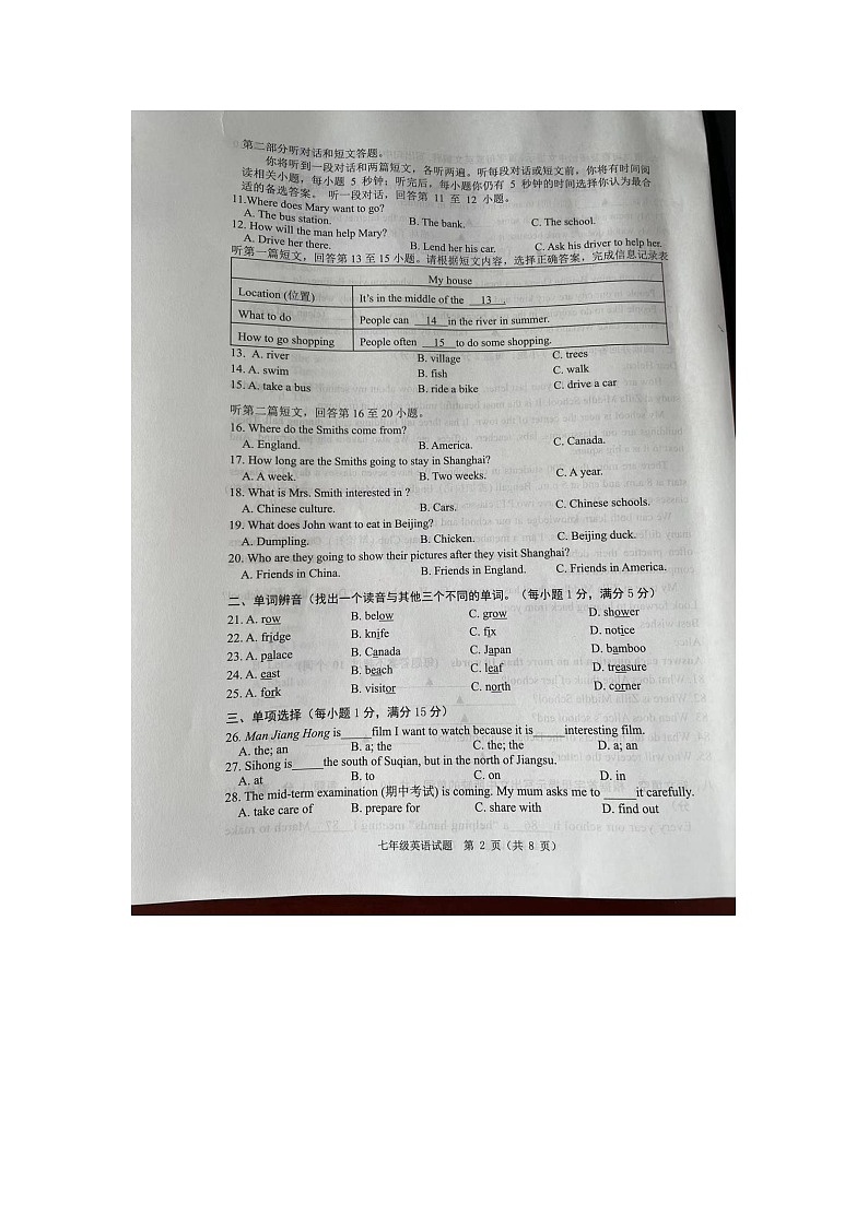 江苏省宿迁市泗洪县2022-2023学年七年级下学期4月期中英语试题第2页
