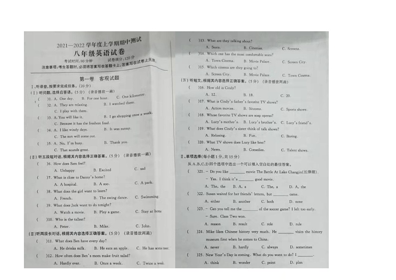 黑龙江省大庆市红岗区2021-2022学年八年级上学期期中考试英语试题第1页