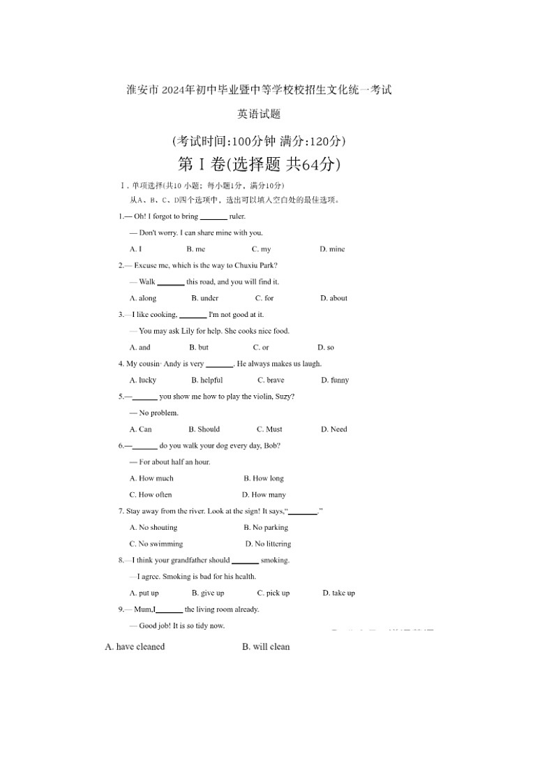 2024年江苏省淮安市中考英语试题第1页