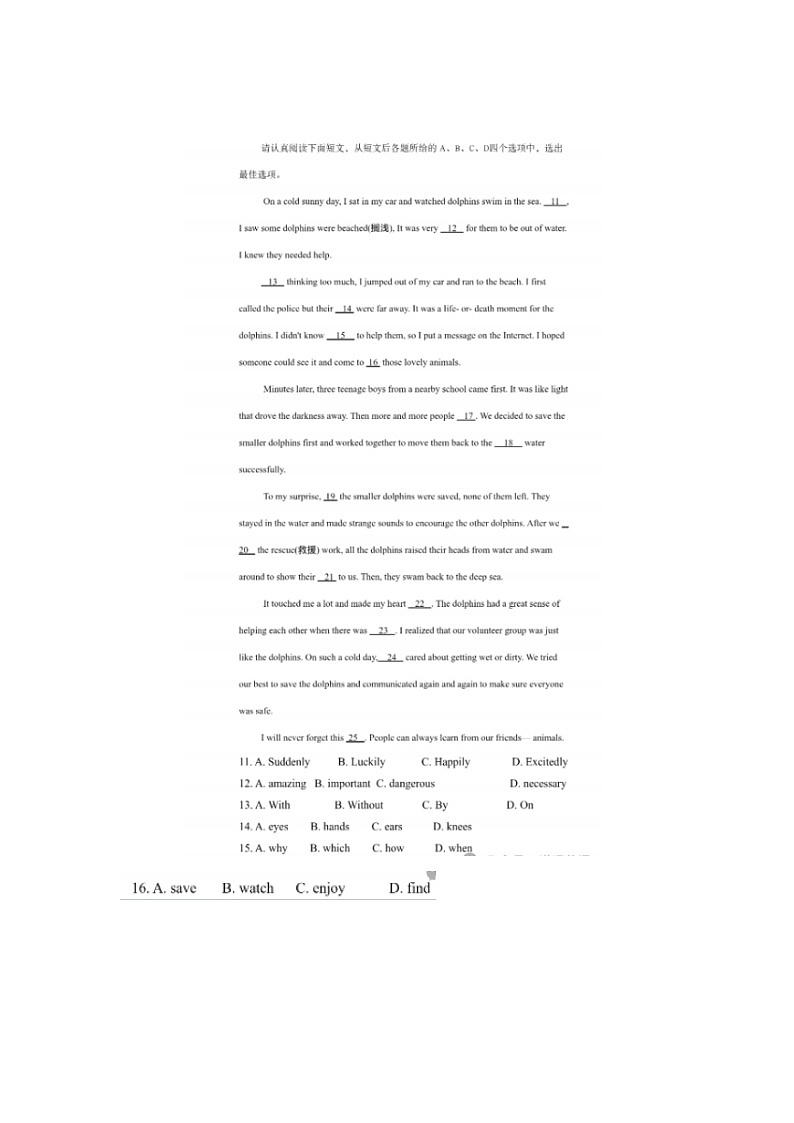 2024年江苏省淮安市中考英语试题第2页