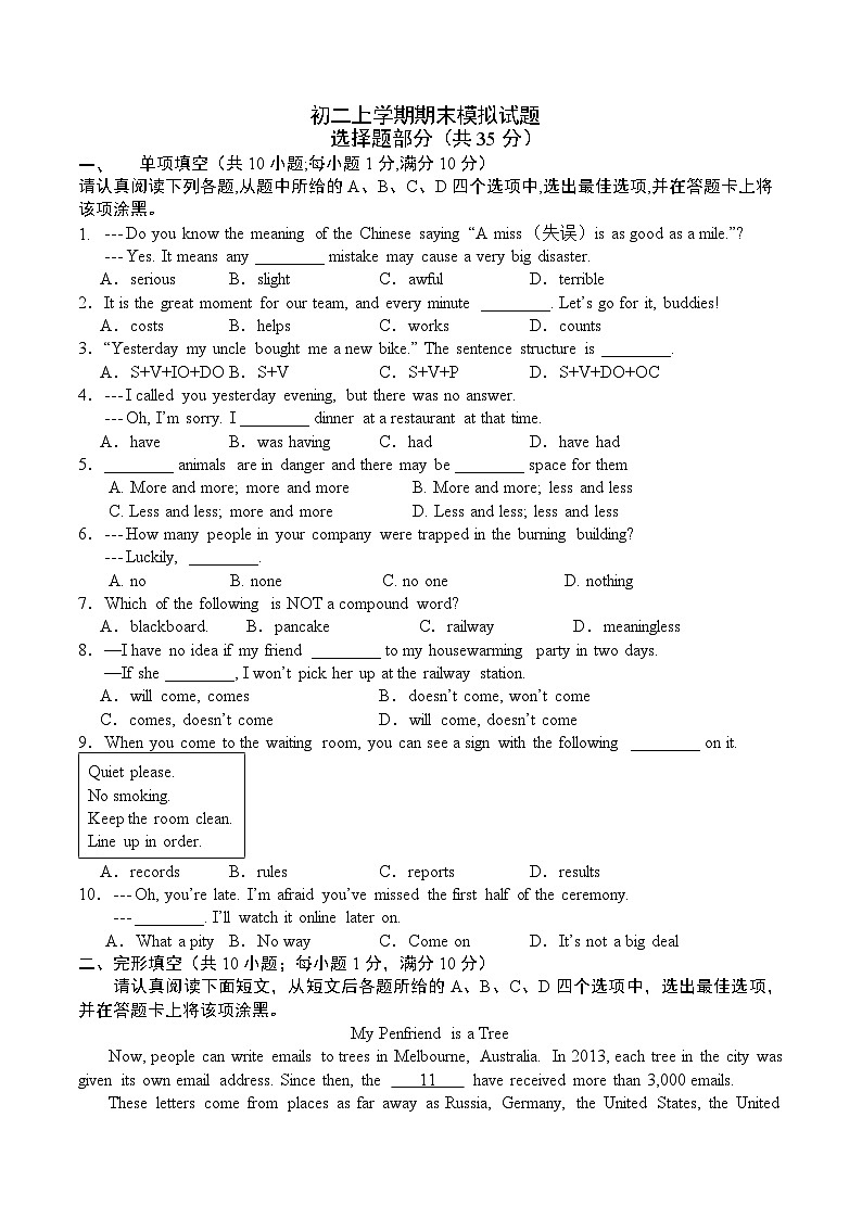 江苏省南京市金陵中学河西分校2023-2024学年八年级上学期期末模拟英语试卷第1页