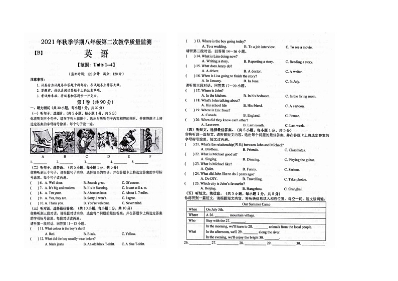 江西省南昌市红谷滩区2021~2022学年八年级上学期期中测试英语试卷第1页
