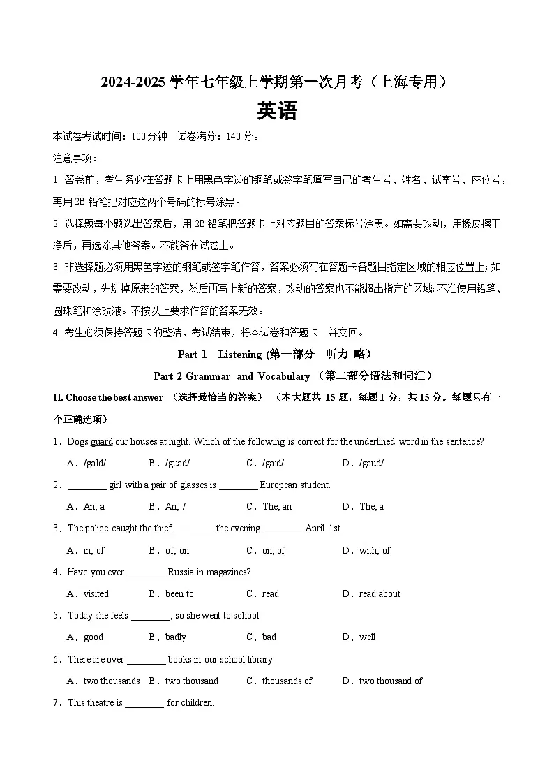 七年级英语上学期第一次月考（上海专用）-2024-2025学年七年级英语上册单元重难点易错题精练（沪教版五四制2024）