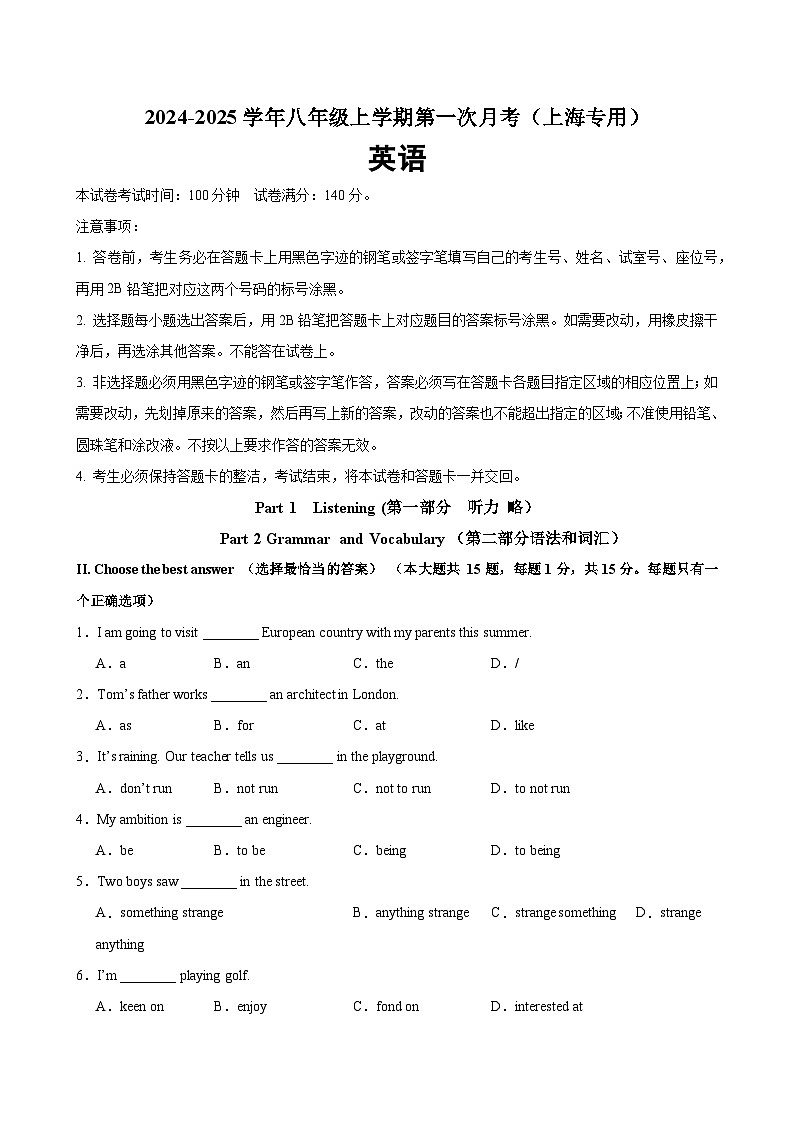 八年级英语上学期第一次月考（上海专用）-2024-2025学年八年级英语上册单元重难点易错题精练（牛津上海版）01