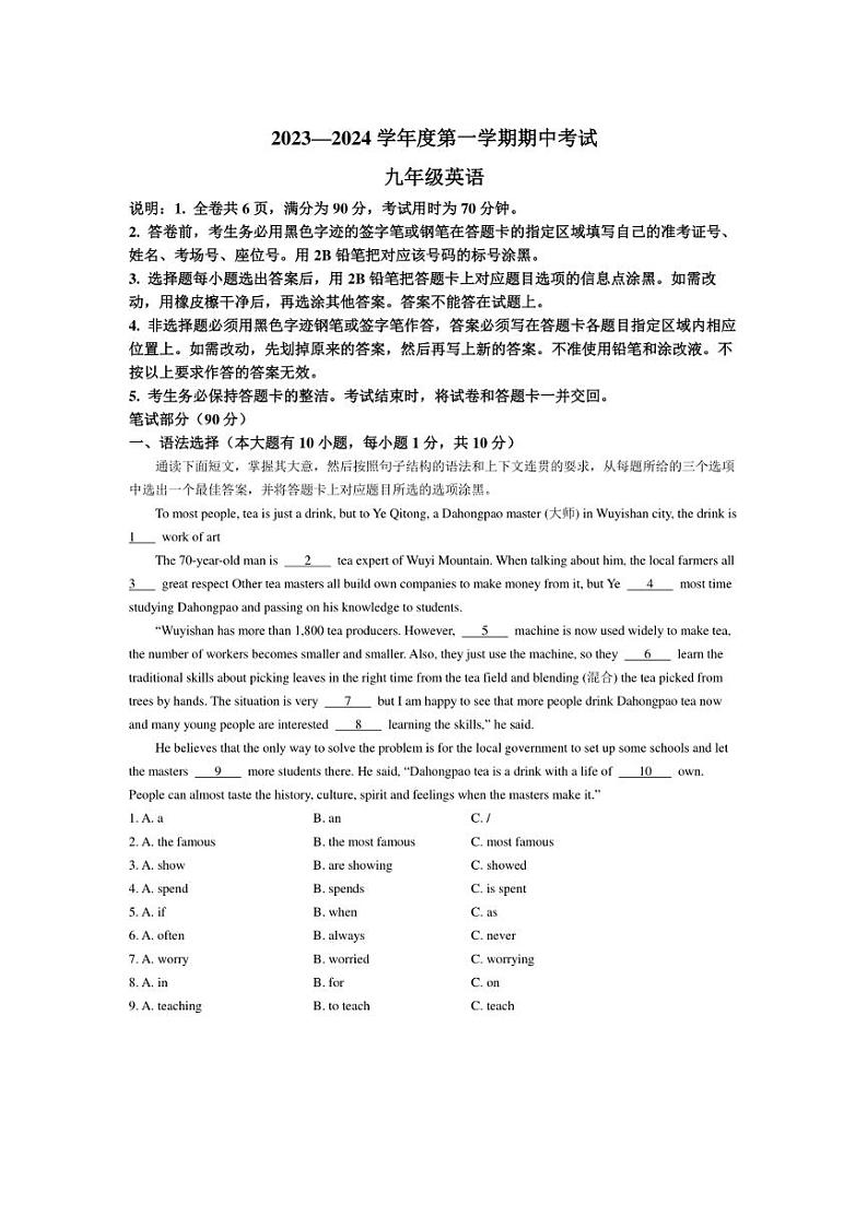 [英语][期中]广东省茂名市电白区2023_2024学年九年级上学期期中考试试卷(有答案)第1页