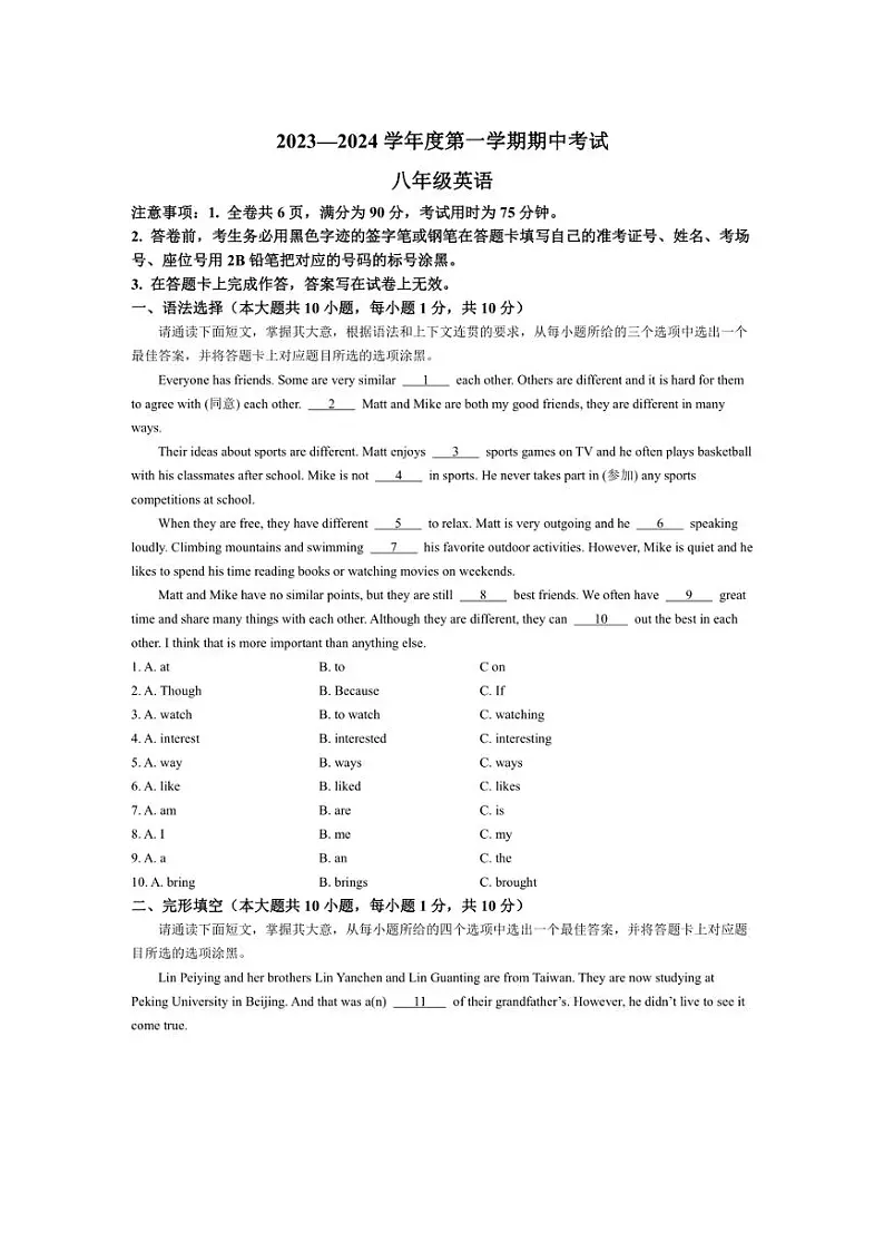[英语][期中]广东省韶关市翁源县2023～2024学年八年级上学期1月期中试题(有答案)