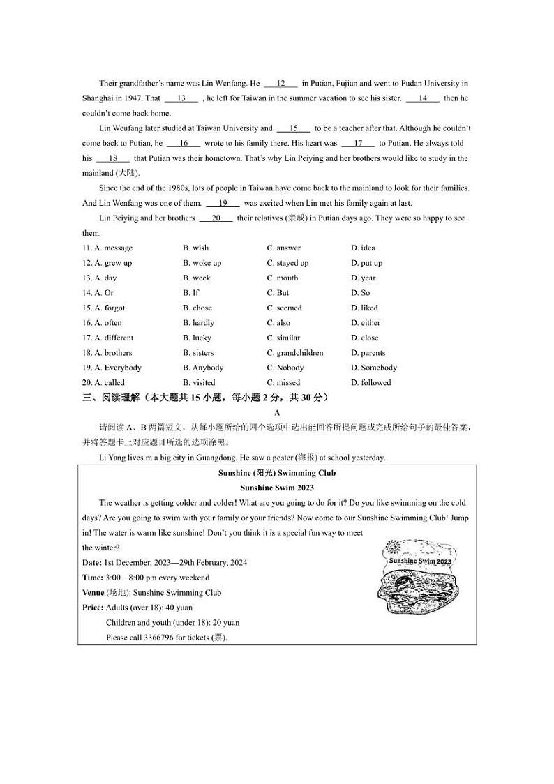 [英语][期中]广东省韶关市翁源县2023～2024学年八年级上学期1月期中试题(有答案)第2页