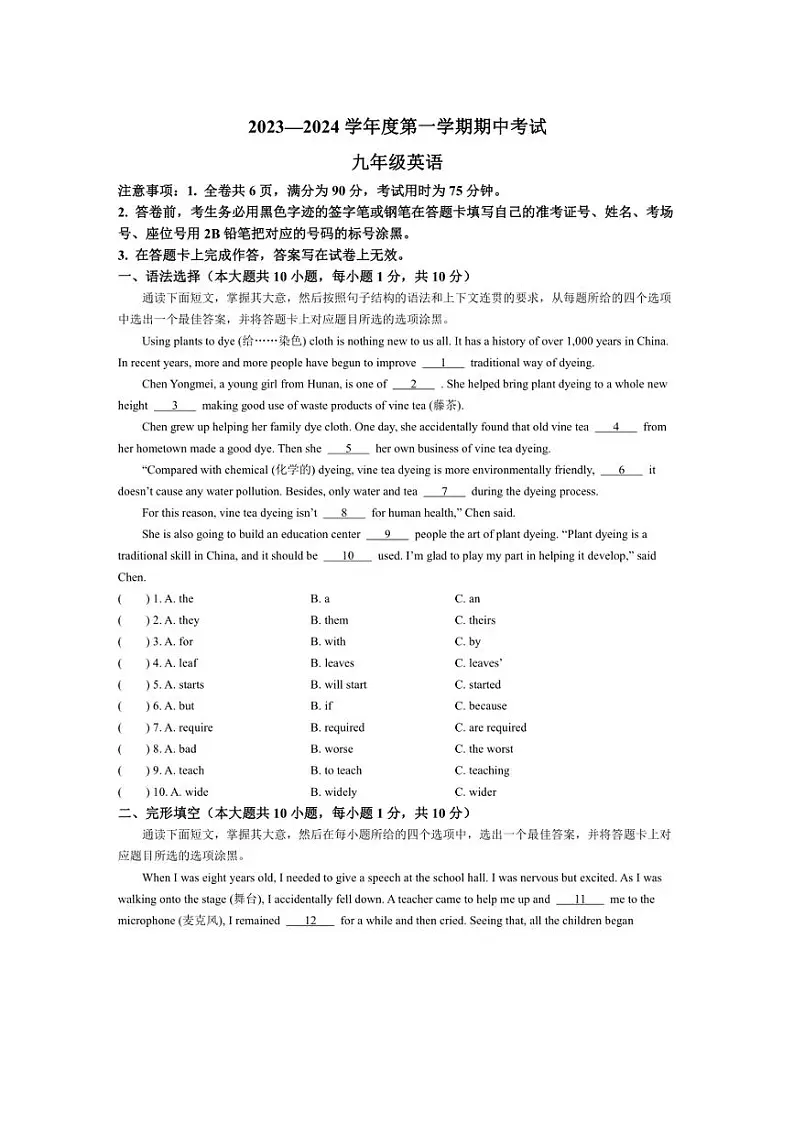 [英语][期中]广东省韶关市翁源县2023～2024学年九年级上学期11月期中试题(有答案)