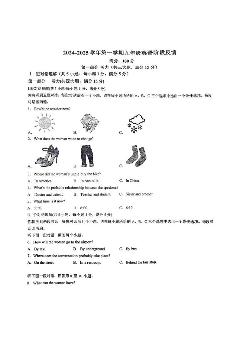 [英语]安徽省怀远县2024～2025学年九年级上学期开学考试试题(有答案)01