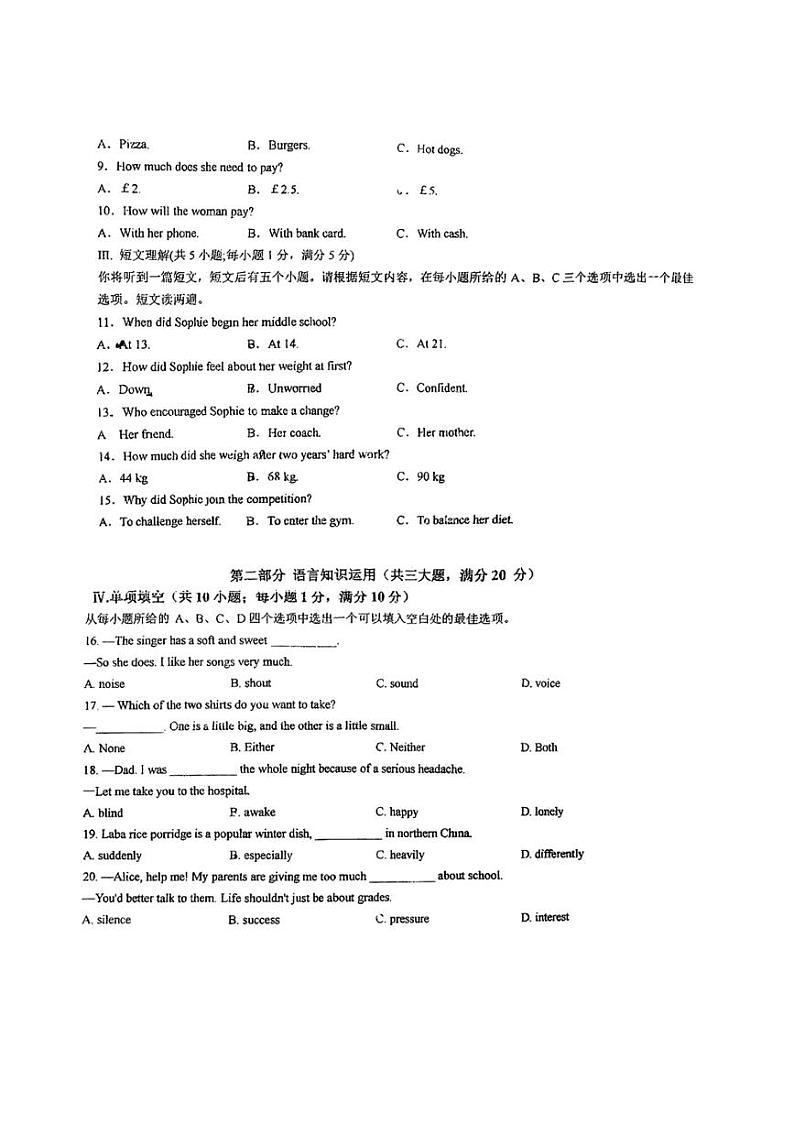[英语]安徽省怀远县2024～2025学年九年级上学期开学考试试题(有答案)02