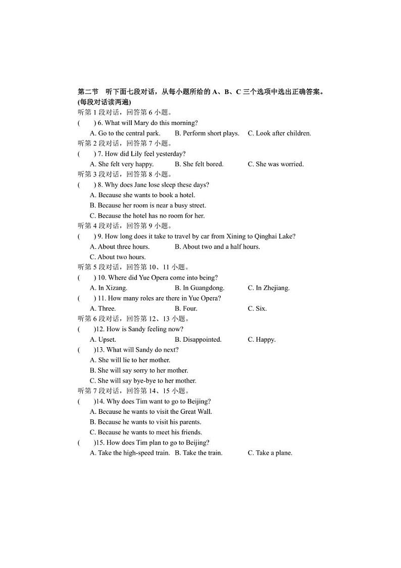 [英语][期中]福建省三明市宁化县2023～2024学年八年级下学期期中考试试题(有答案有听力原文及音频)第2页