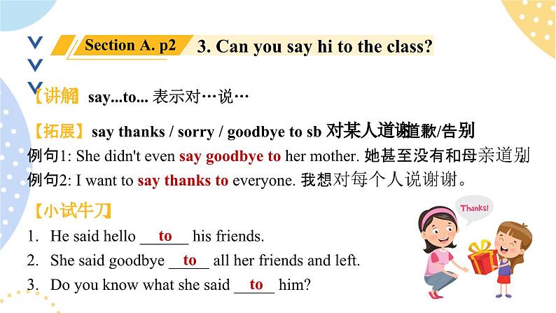 鲁教版（五•四学制）•英语_六年级 (上) - Bridging Unit 1 复习课课件第7页