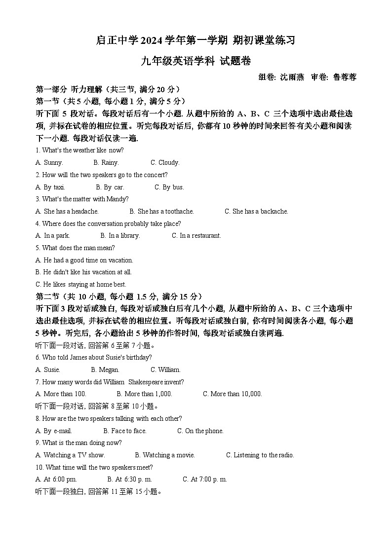 浙江省杭州市启正中学2024-2025学年九年级上学期英语开学考试题（原卷版+解析版）01