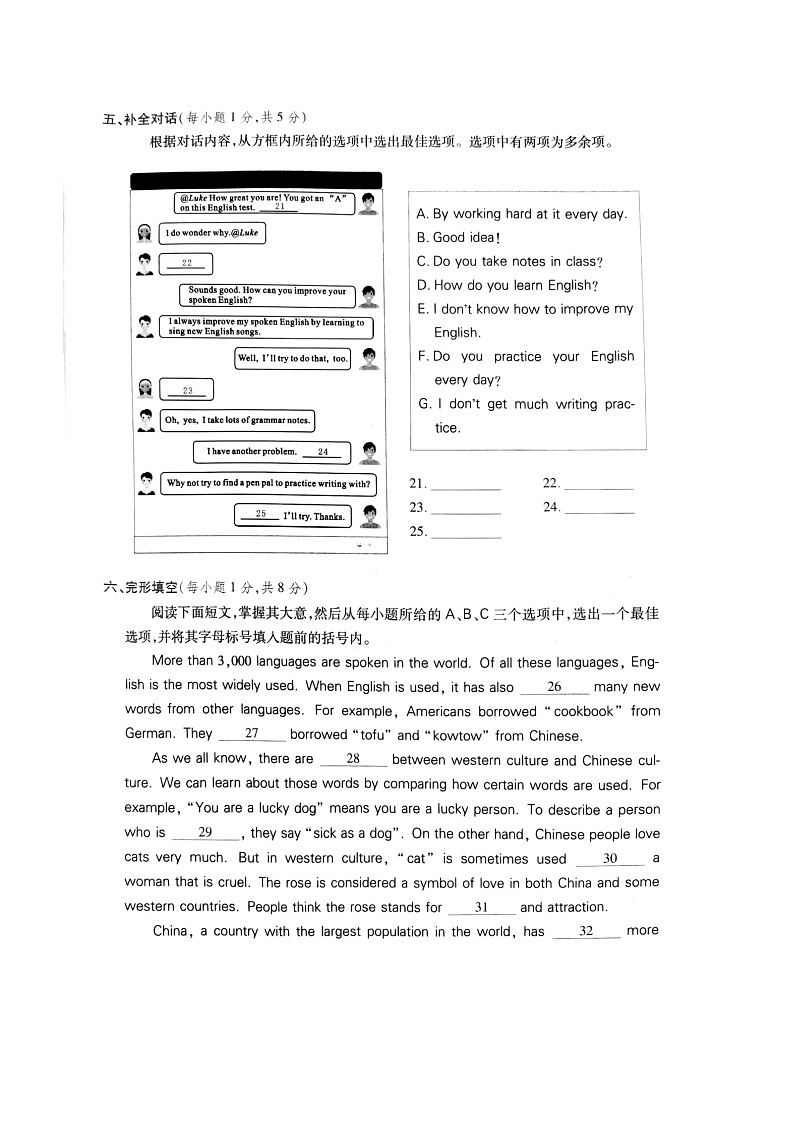 山西省大同市新荣区两校联考2024-2025学年九年级上学期开学英语试题03