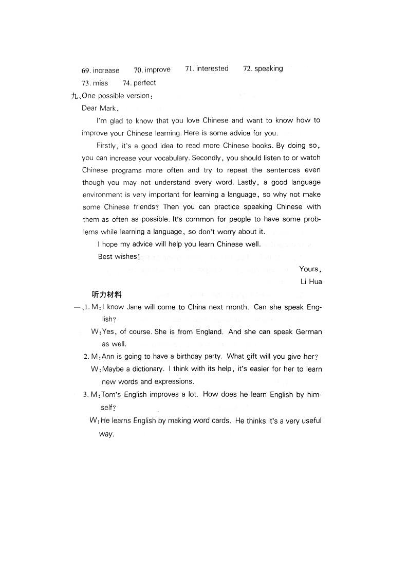 山西省大同市新荣区两校联考2024-2025学年九年级上学期开学英语试题02