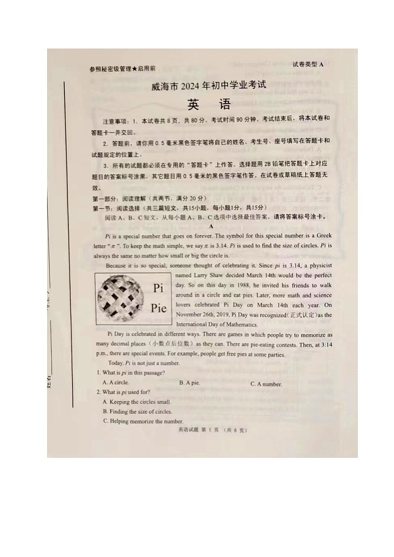 2024年山东省威海市中考英语试题01