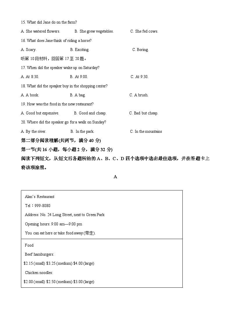 四川省资阳市安岳中学2024-2025学年八年级上学期入学考试英语试卷（解析版）第3页